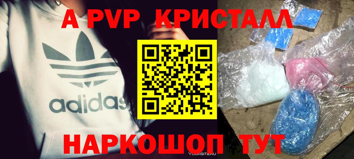 Сердобск  Alfa_PVP Соль  Вход с VPN  А ПВП Crystall  A-PVP VHQ 