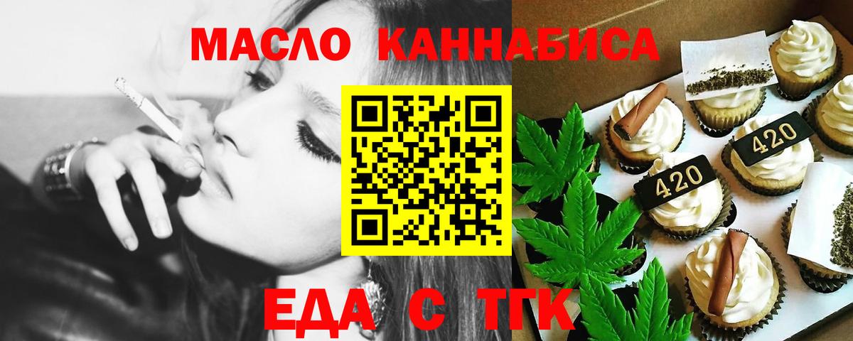 Еда ТГК конопля  Вход с VPN  Сердобск 