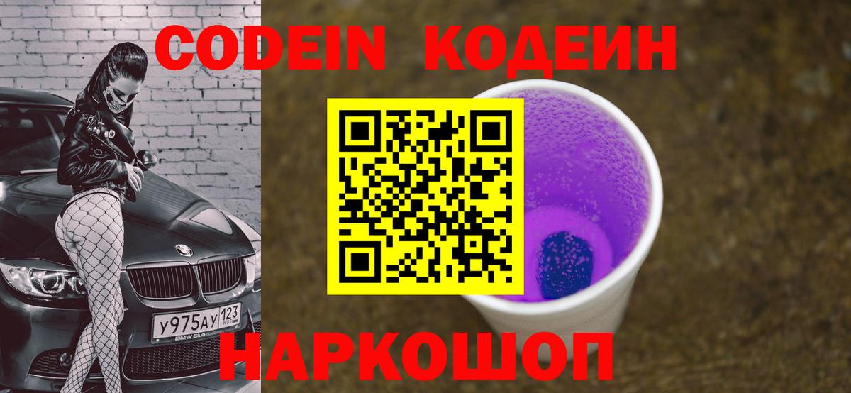 Кодеиновый сироп Lean напиток Lean (лин) Сердобск