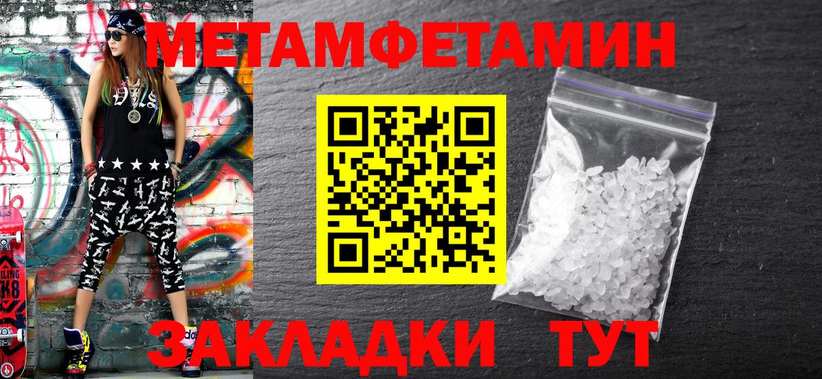 МЕТАМФЕТАМИН Methamphetamine Сердобск
